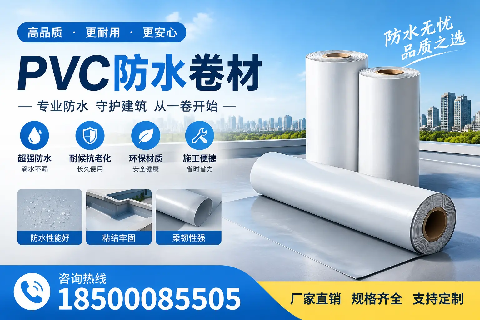 选择pvc防水卷材时，锡林郭勒用户的常见疑问